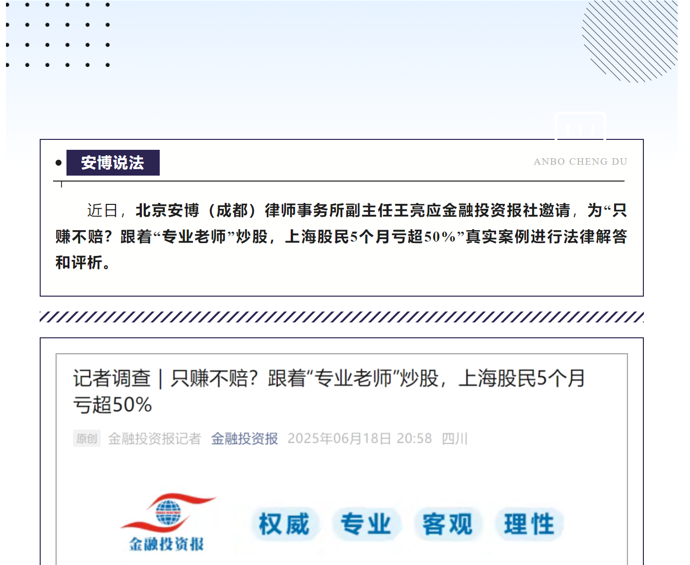 金融投资报特邀我所副主任王亮就“荐股”发表专业解答和评析